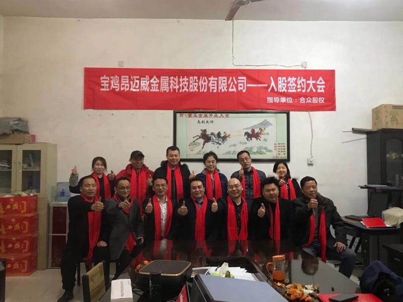 寶雞昂邁威金屬科技股份有限公司